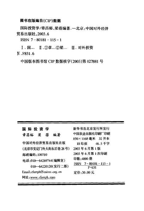 [下载][国际投资学]章昌裕_中国对外经济贸易.pdf