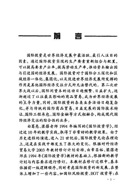 [下载][国际投资学]章昌裕_中国对外经济贸易.pdf