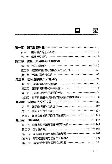 [下载][国际投资学]章昌裕_中国对外经济贸易.pdf