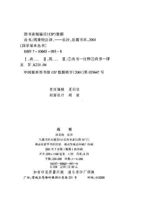 [下载][尚书]周秉钧注_岳麓书社.pdf