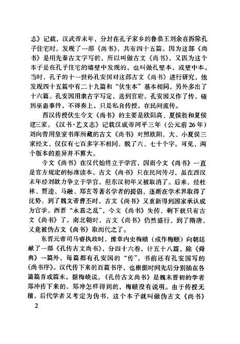 [下载][尚书]周秉钧注_岳麓书社.pdf