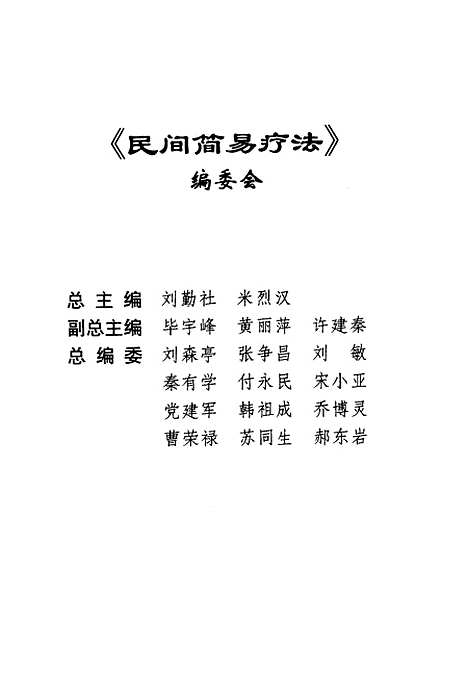 [下载][点穴]毕宇峰编_上海中医药大学.pdf