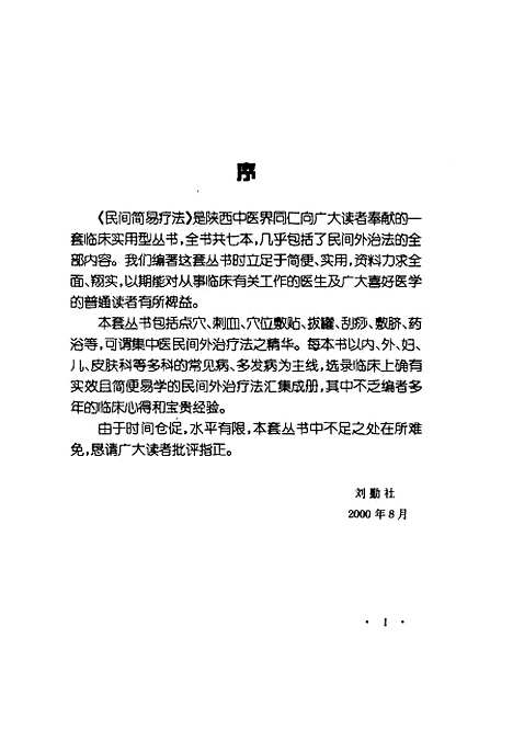 [下载][点穴]毕宇峰编_上海中医药大学.pdf