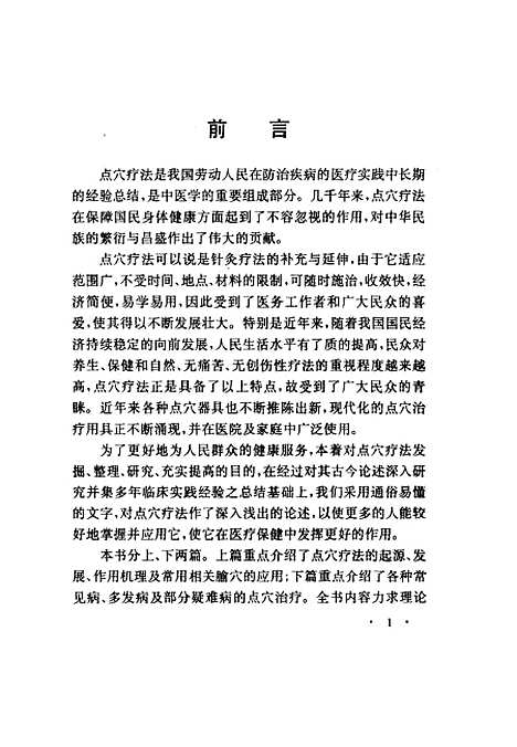 [下载][点穴]毕宇峰编_上海中医药大学.pdf