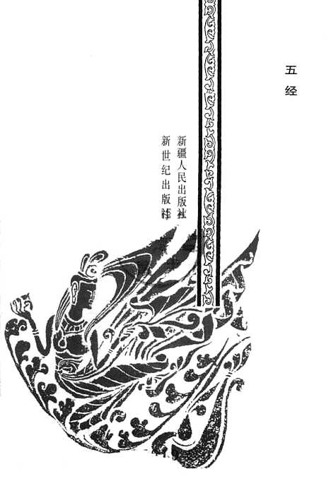 [下载][周易]秦颖_注新疆人民新世纪.pdf