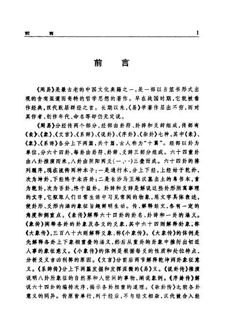 [下载][周易]秦颖_注新疆人民新世纪.pdf