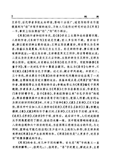 [下载][周易]秦颖_注新疆人民新世纪.pdf