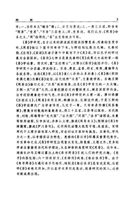 [下载][周易]秦颖_注新疆人民新世纪.pdf