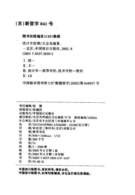 [下载][统计学原理]王志电_中国统计.pdf