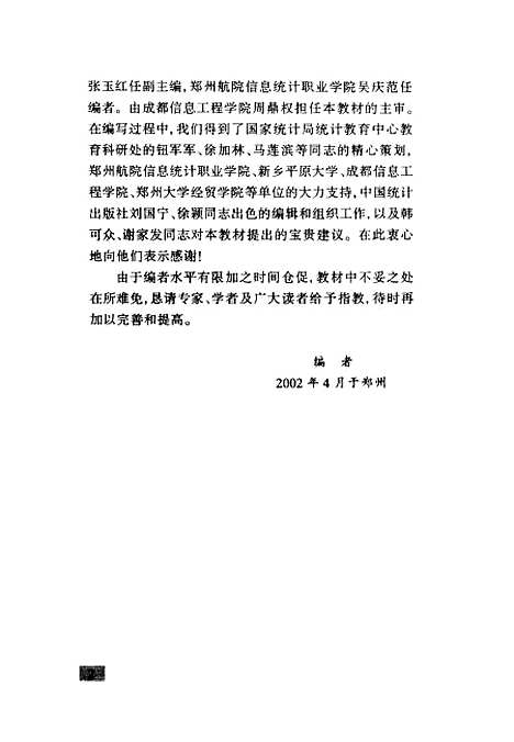 [下载][统计学原理]王志电_中国统计.pdf