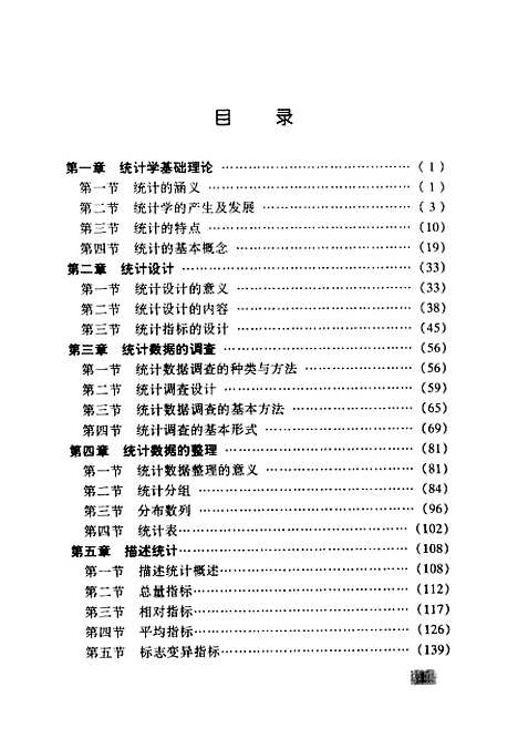 [下载][统计学原理]王志电_中国统计.pdf