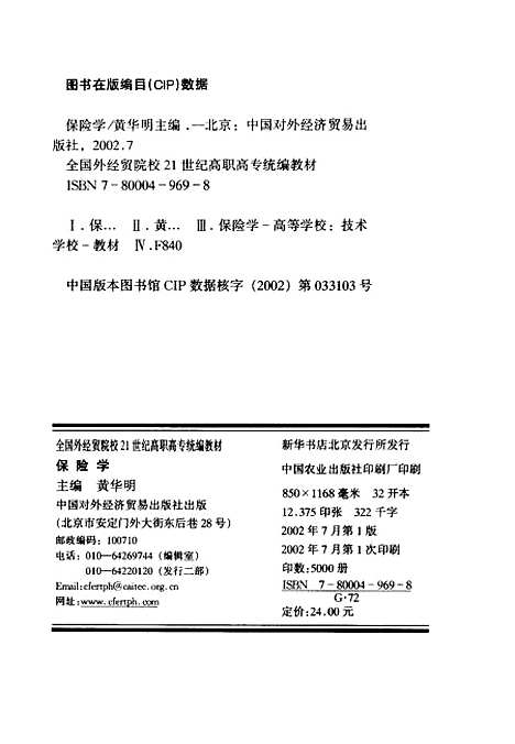 [下载][保险学]黄华明_中国对外经济贸易.pdf