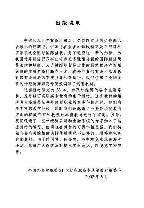 [下载][保险学]黄华明_中国对外经济贸易.pdf