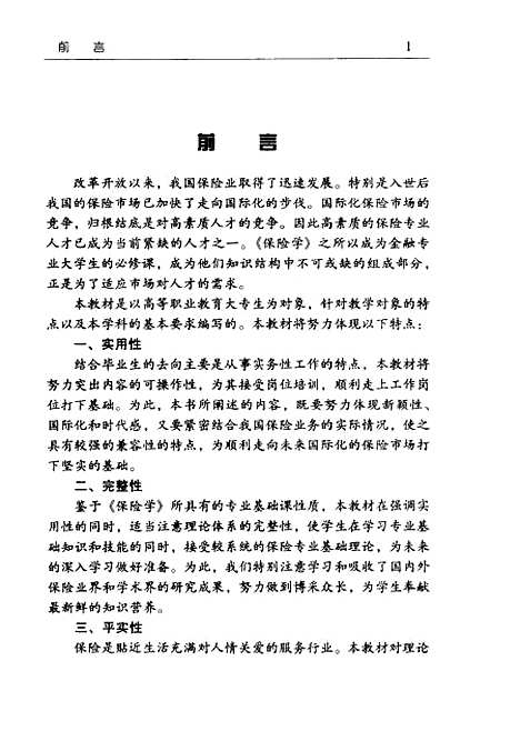 [下载][保险学]黄华明_中国对外经济贸易.pdf