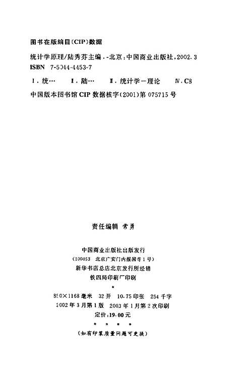 [下载][统计学原理]陆秀芬_中国商业.pdf