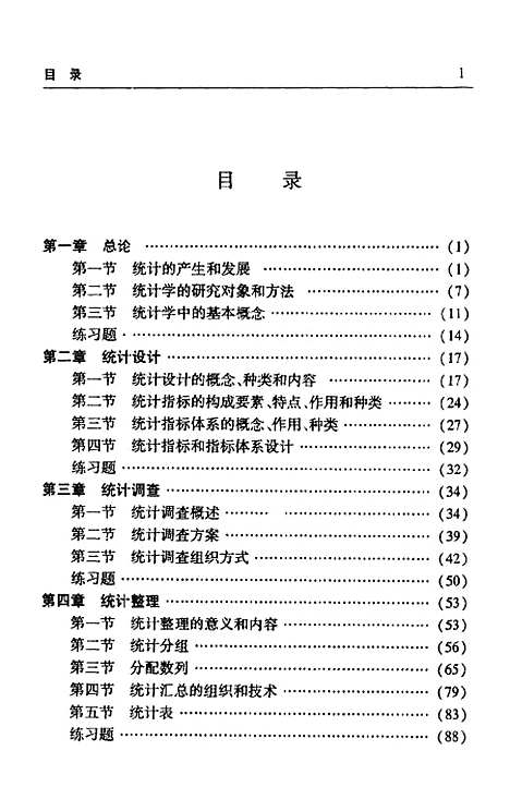 [下载][统计学原理]陆秀芬_中国商业.pdf