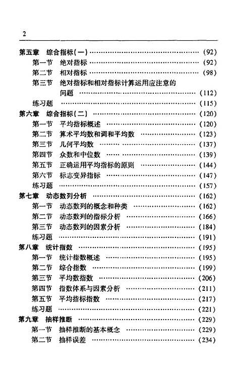 [下载][统计学原理]陆秀芬_中国商业.pdf