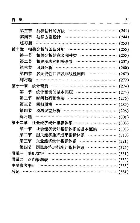 [下载][统计学原理]陆秀芬_中国商业.pdf