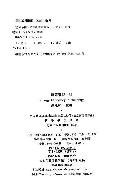 [下载][建筑节能37]涂逢祥_中国建筑工业.pdf