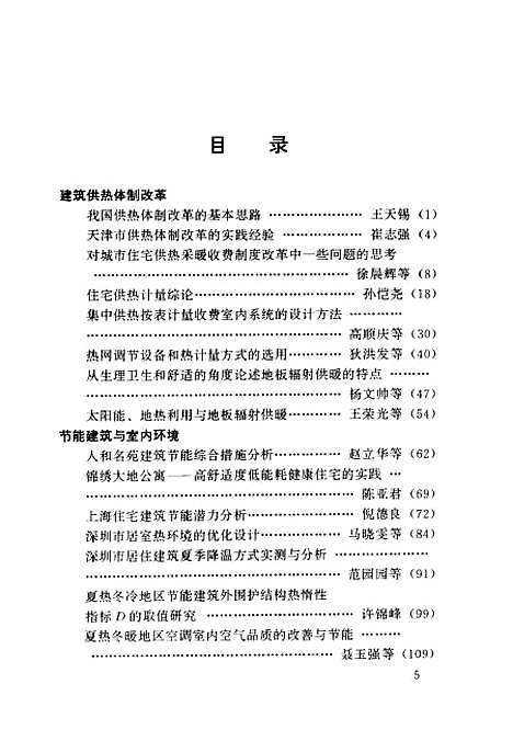 [下载][建筑节能37]涂逢祥_中国建筑工业.pdf