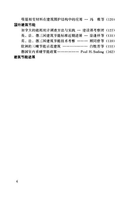 [下载][建筑节能37]涂逢祥_中国建筑工业.pdf