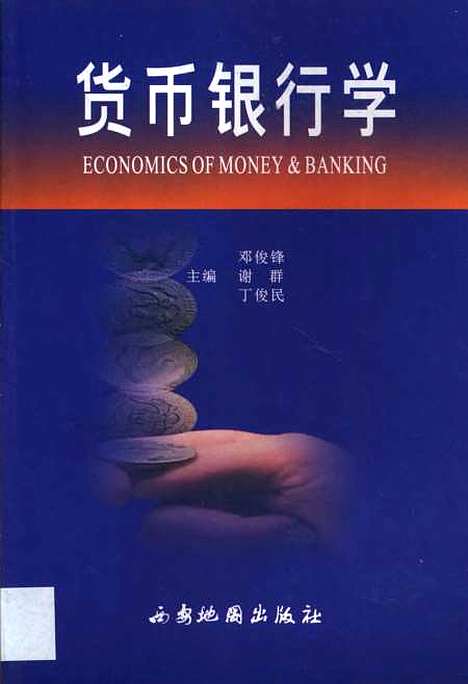 [下载][货币银行学]邓俊锋西安地图.pdf