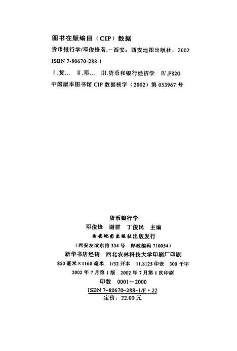 [下载][货币银行学]邓俊锋西安地图.pdf