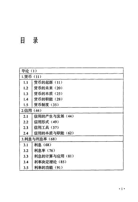 [下载][货币银行学]邓俊锋西安地图.pdf