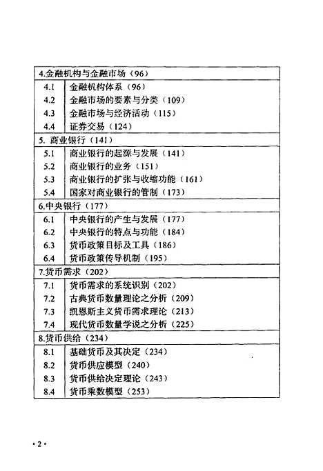 [下载][货币银行学]邓俊锋西安地图.pdf