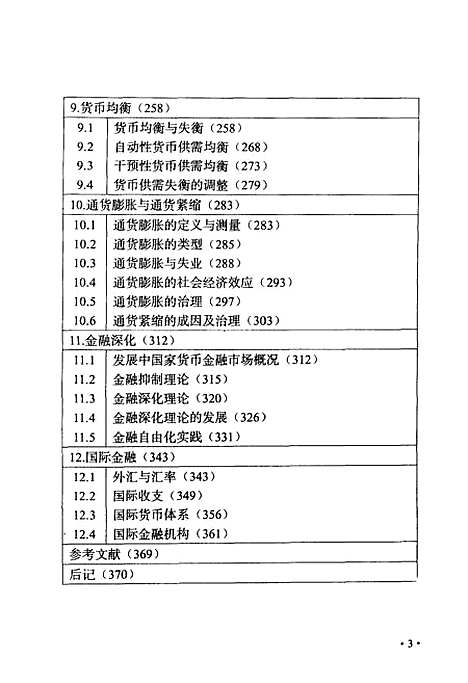 [下载][货币银行学]邓俊锋西安地图.pdf