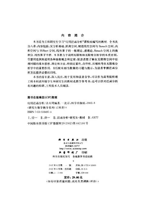 [下载][应用泛函分析]许天周_科学.pdf