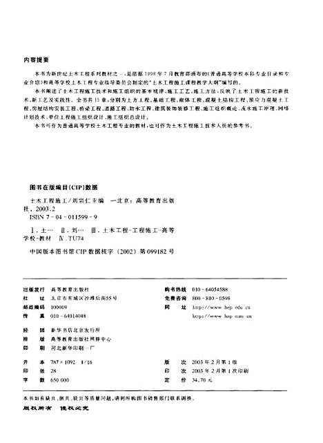 [下载][土木工程施工]刘宗仁.pdf