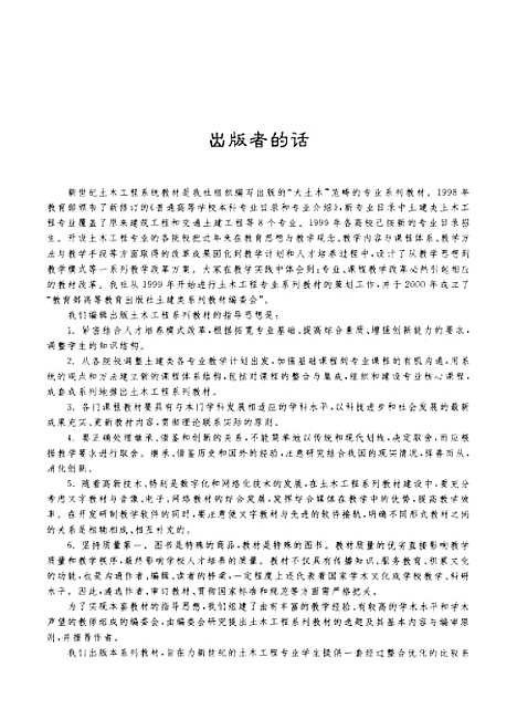 [下载][土木工程施工]刘宗仁.pdf