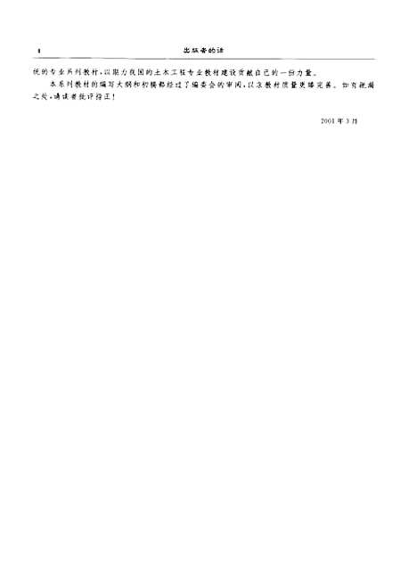 [下载][土木工程施工]刘宗仁.pdf