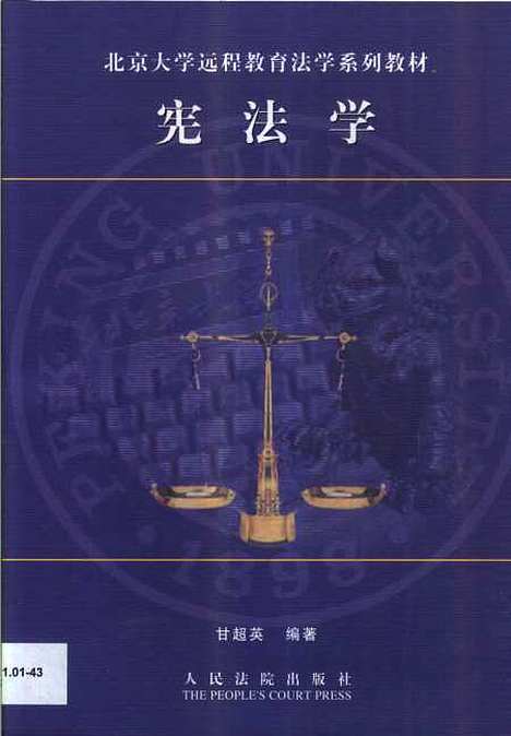 [下载][宪法学]甘超英_人民法院.pdf