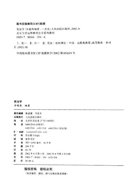 [下载][宪法学]甘超英_人民法院.pdf