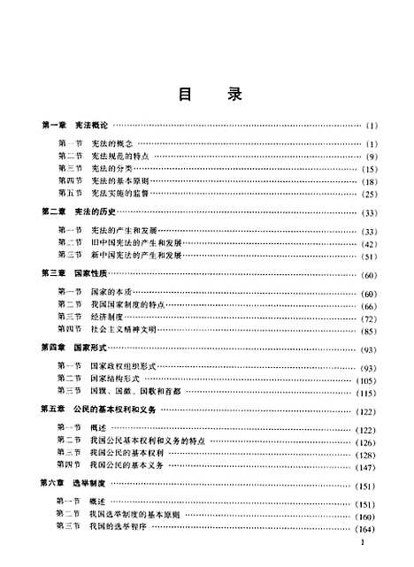 [下载][宪法学]甘超英_人民法院.pdf