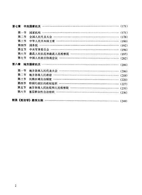 [下载][宪法学]甘超英_人民法院.pdf