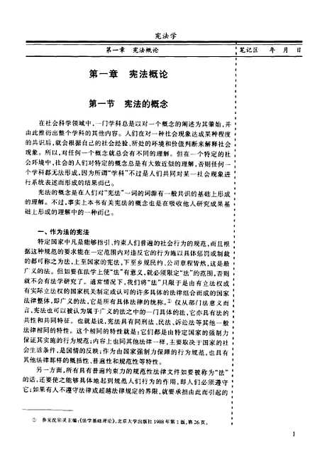 [下载][宪法学]甘超英_人民法院.pdf