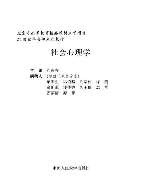 [下载][社会心理学]沙莲香.pdf