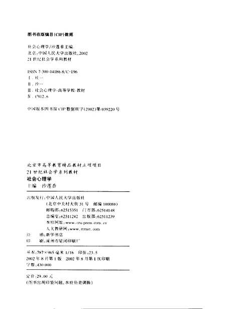 [下载][社会心理学]沙莲香.pdf