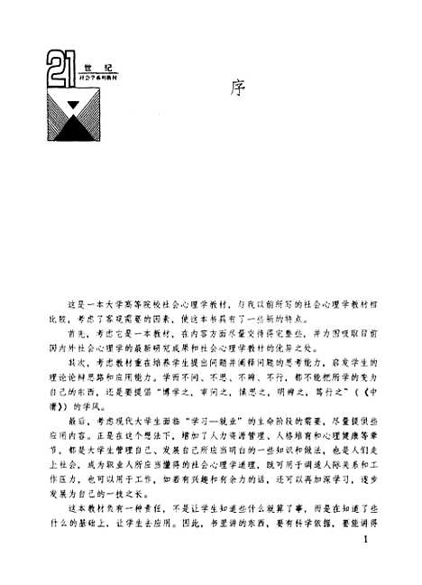 [下载][社会心理学]沙莲香.pdf