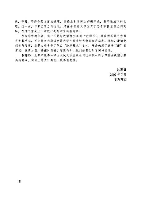 [下载][社会心理学]沙莲香.pdf