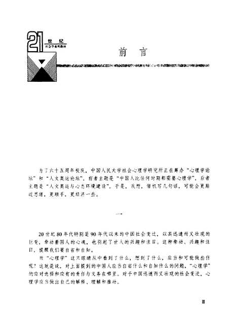 [下载][社会心理学]沙莲香.pdf