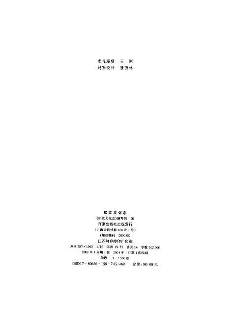 [下载][松江文化志]松江文化志_组编百家.pdf