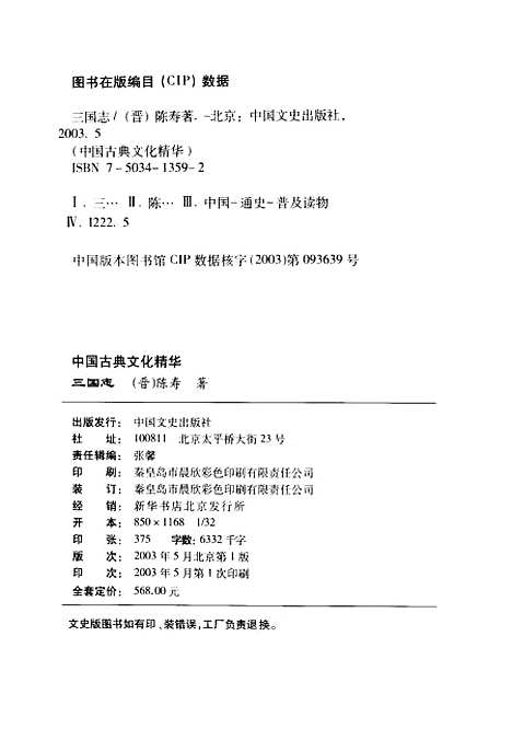 [下载][三国志]陈寿_中国文史.pdf