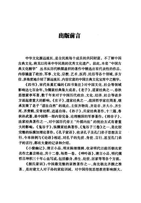 [下载][三国志]陈寿_中国文史.pdf