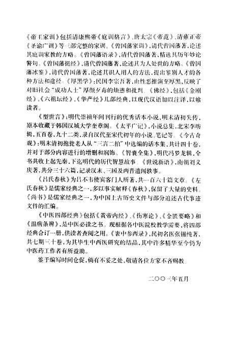 [下载][三国志]陈寿_中国文史.pdf