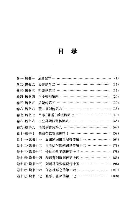 [下载][三国志]陈寿_中国文史.pdf