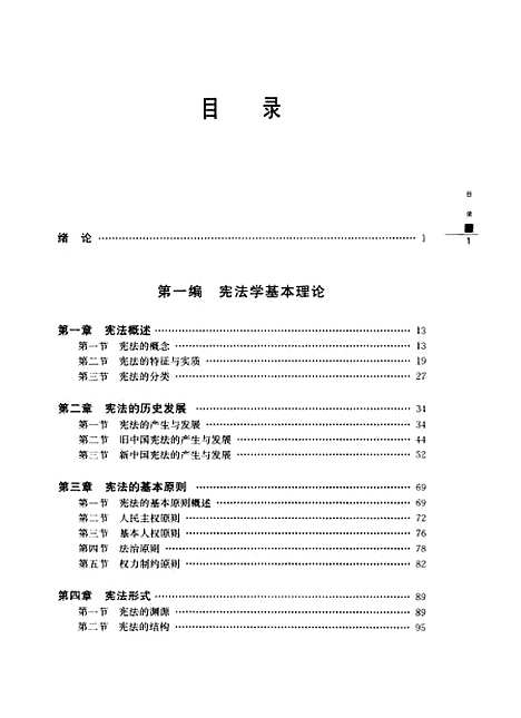 [下载][宪法学]殷啸虎.pdf